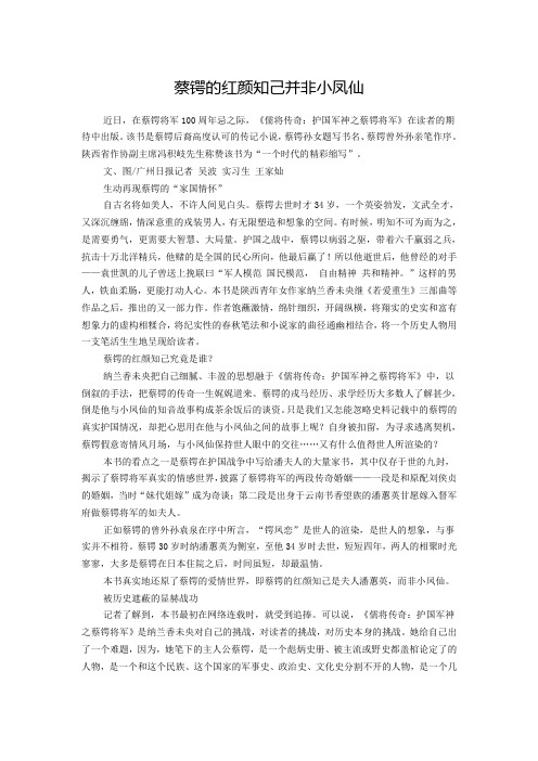 蔡锷的红颜知己并非小凤仙