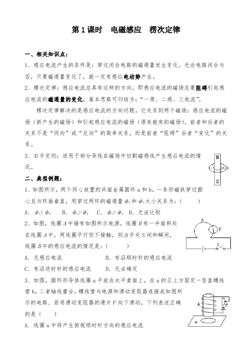 高中物理9 电磁感应现象与楞次定律导学测试题