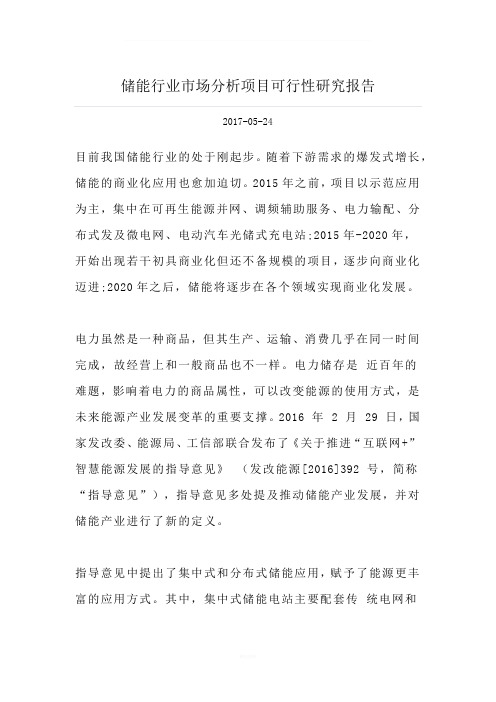 储能市场行业分析