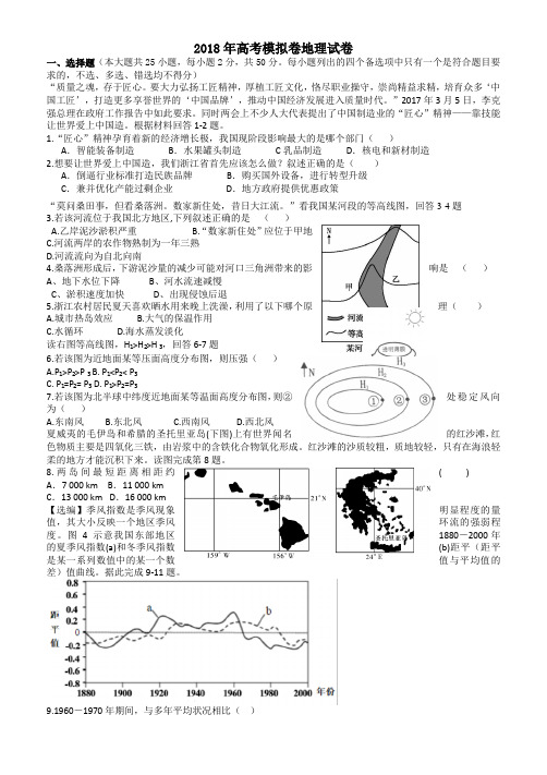 浙江省2018年高考模拟试卷地理卷(5)(含参考答案)