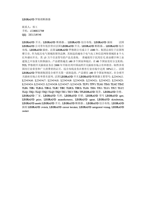 LEGRAND罗格朗断路器