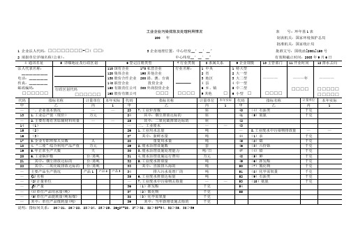 污染排放范本表格