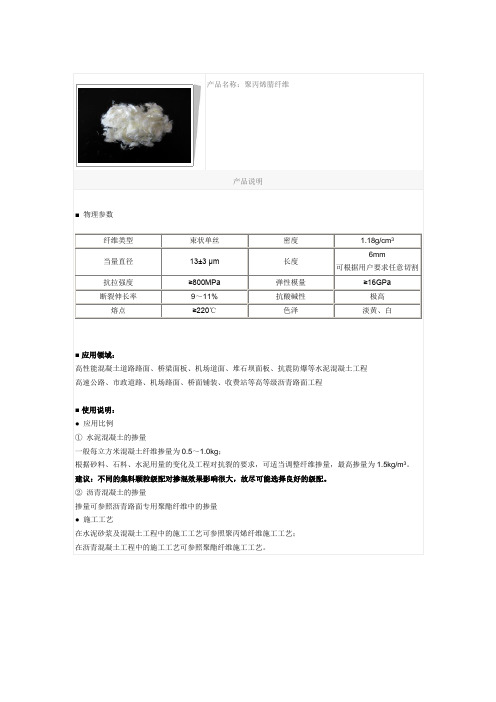 聚丙烯氰纤维