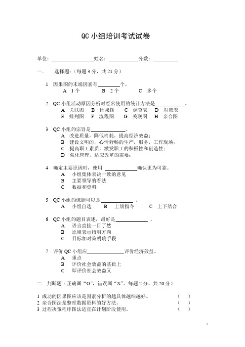 QC小组初级培训班考试试卷