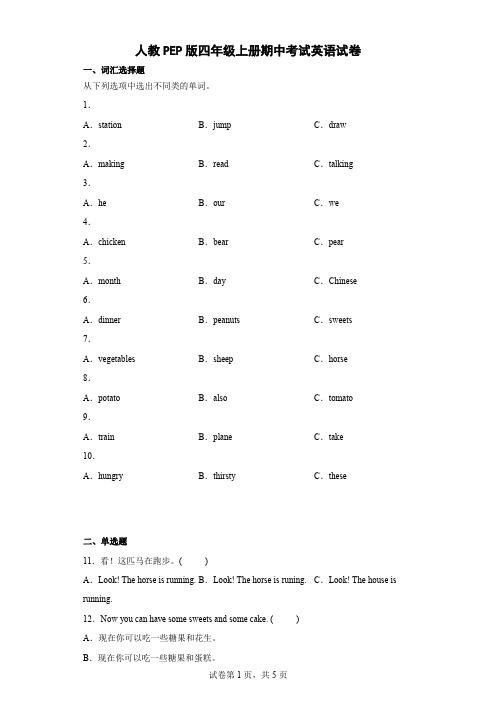 人教PEP版四年级上册期中考试英语试卷(含解析)