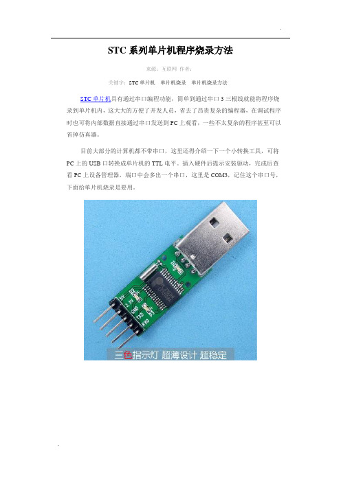 STC系列单片机程序烧录方法