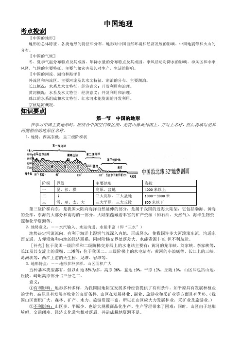 关于高考中国地理知识点总结归纳