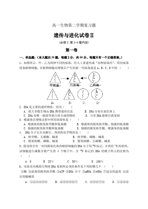 2021-2022年高一生物第二学期复习题 (2)