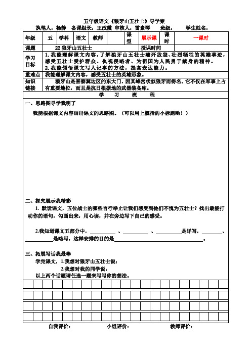 狼牙山五壮士导学案(