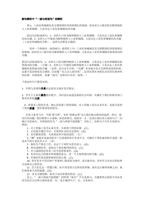 病句辨析__一面对两面