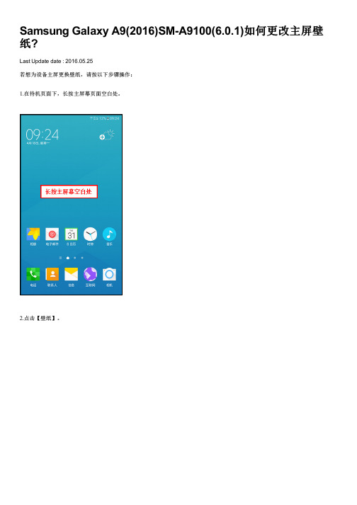 Samsung Galaxy A9(2016)SM-A9100(6.0.1)如何更改主屏壁纸