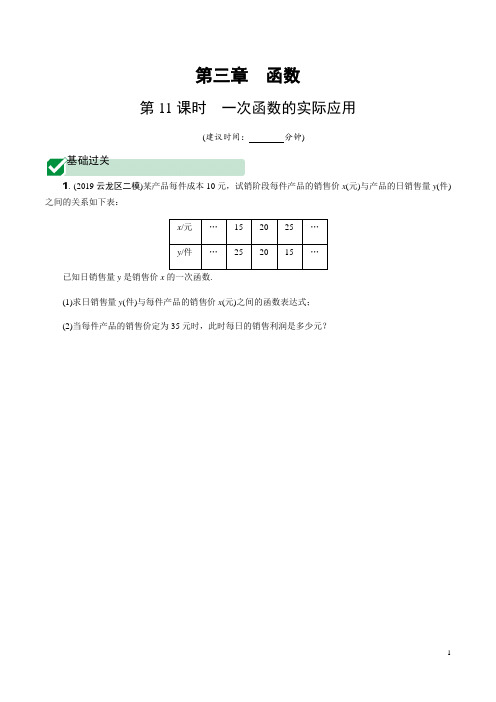 3.第11课时 一次函数的实际应用