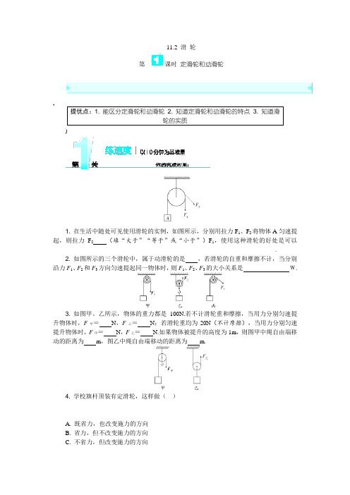 苏科版-物理-九年级上册-课后同步练习(苏科版九上)11.2 滑 轮