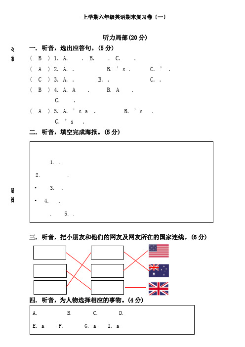 20172018上学期六年级期末复习卷一答案及解析