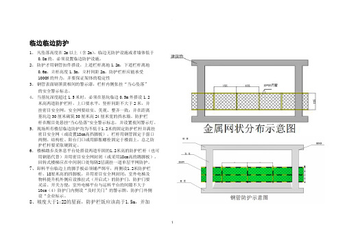 临边防护标准化