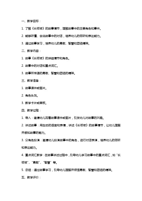 大班上学期语言《长坂坡》教案