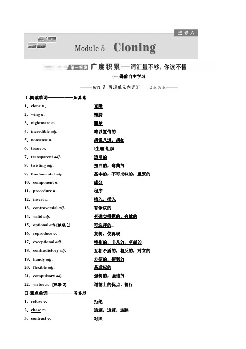 2020版高考英语新设计一轮复习外研全国版讲义：选修6Module5Cloning含答案