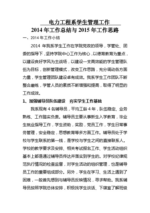 2014年学生工作总结