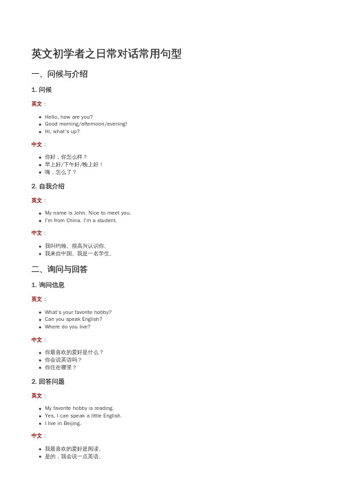 英文初学者之日常对话常用句型