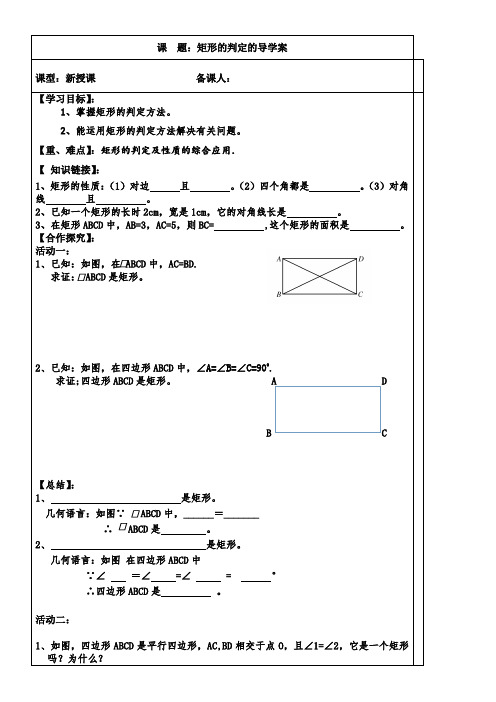 初中数学沪科版八年级下册第19章四边形19.3矩形菱形正方形“黄冈杯”一等奖