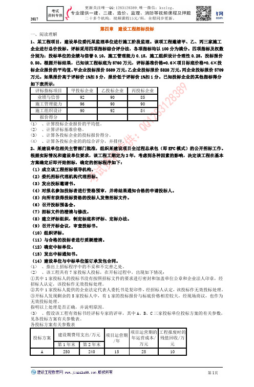 造价师案例分析4