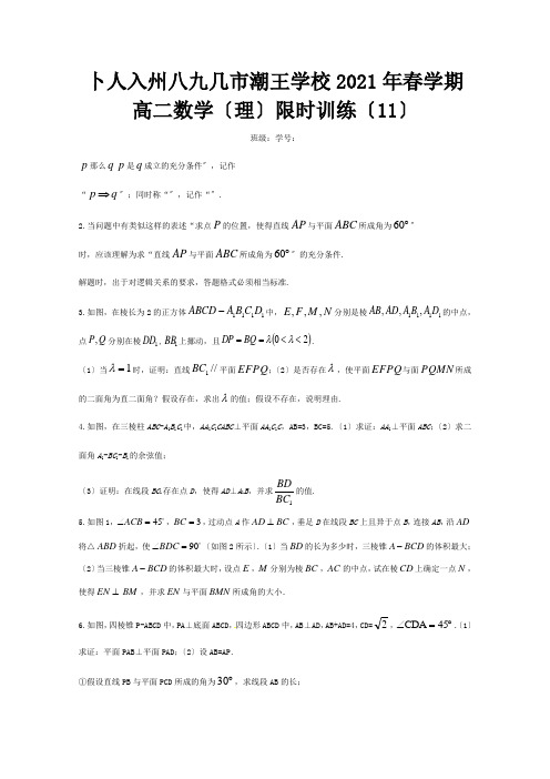 高二数学下学期限时训练11理 试题