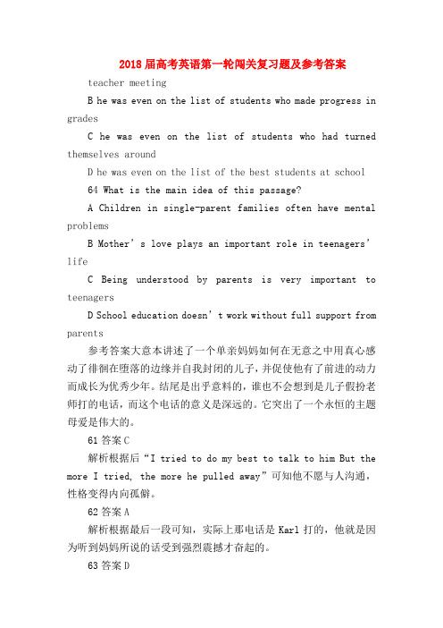 【高三英语试题精选】2018届高考英语第一轮闯关复习题及参考答案