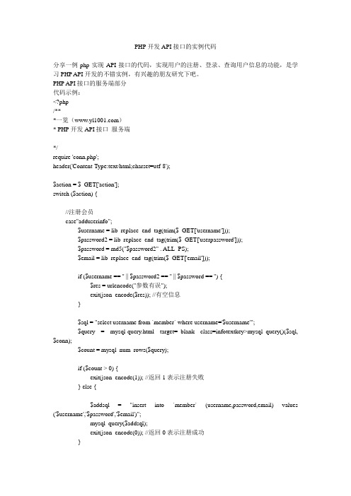 PHP开发API接口的实例代码