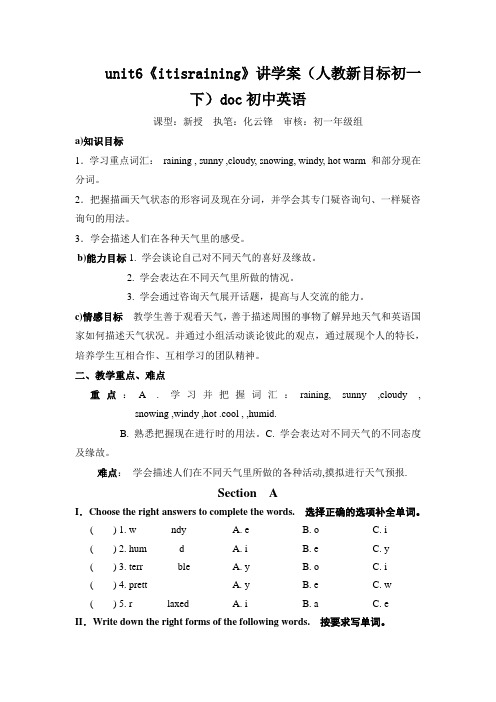 unit6《itisraining》讲学案(人教新目标初一下)doc初中英语