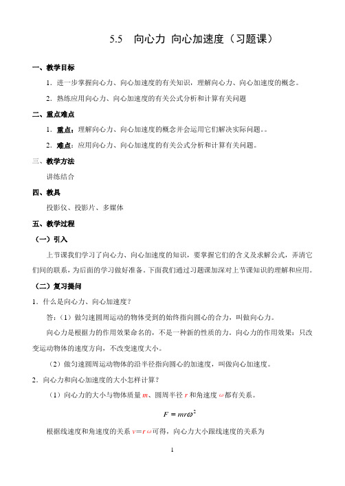 高中物理教学案——向心力向心加速度(习题课)
