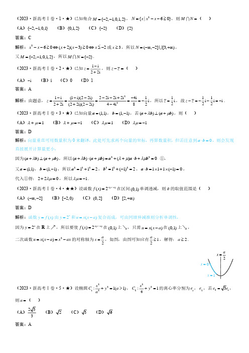 2023年全国卷新高考I卷数学真题解析