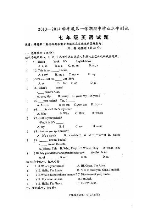 2013-2014学年七年级英语上学期期中测试题 人教新目标版