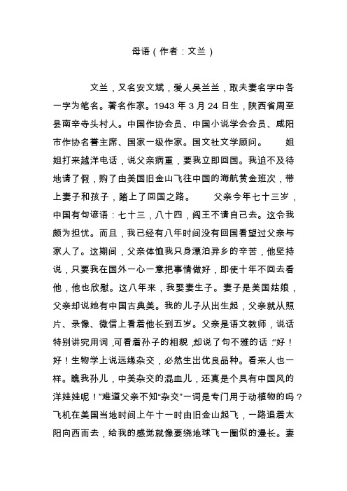 母语(作者:文兰)