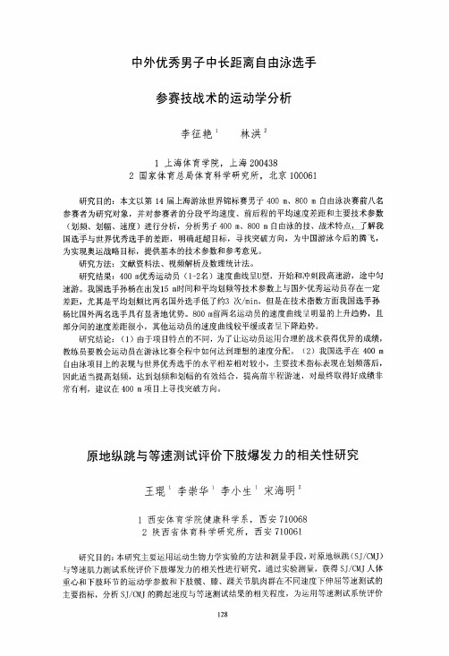 原地纵跳与等速测试评价下肢爆发力的相关性研究