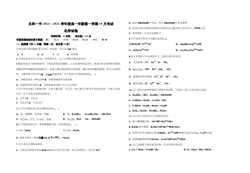 安徽省太和一中2020-2021学年高一10月月考化学试题Word版含答案