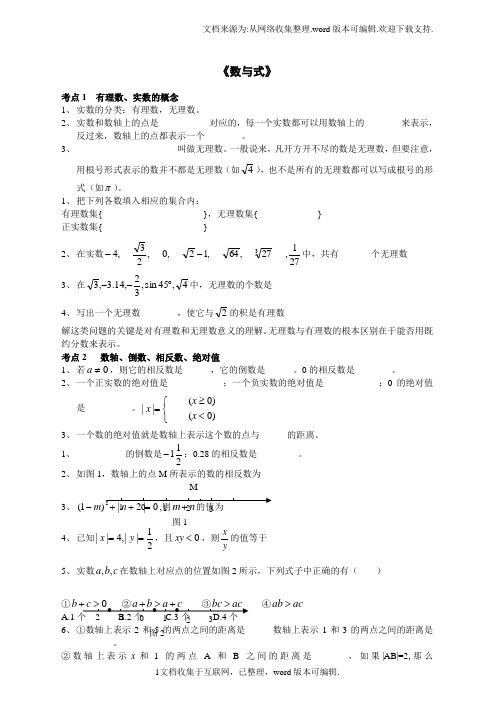 初三数学总复习资料分专题试题及答案90页