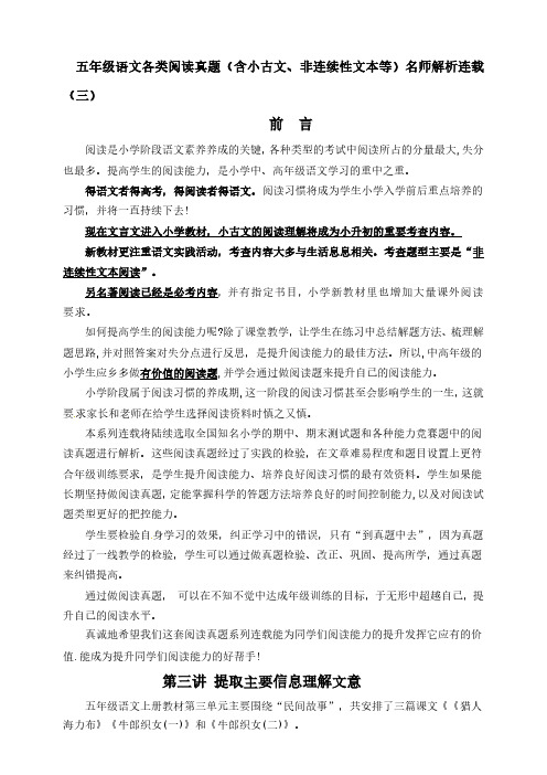 (单元同步阅读拔尖)五年级语文各类阅读真题(含小古文、非连续性文本等)名师解析连载三