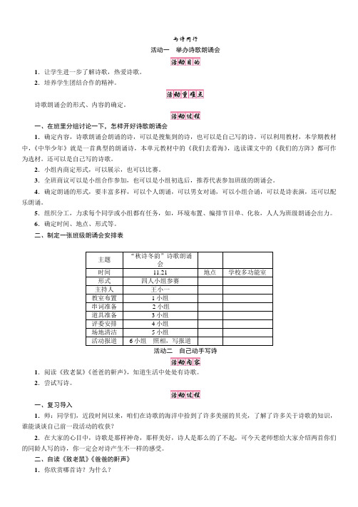 人教版六年级语文上册(教案)与诗同行