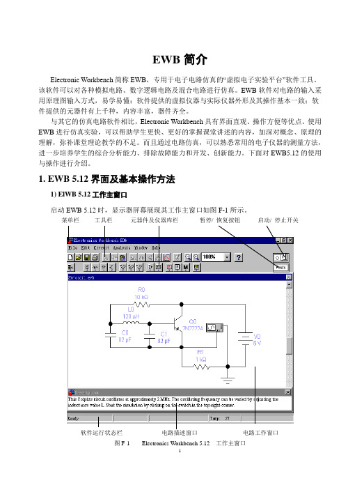 EWB简介