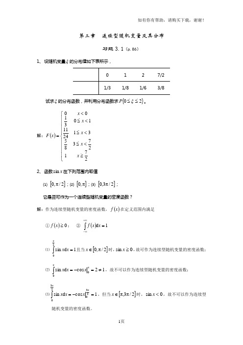 概率论及数理统计答案中国纺织大学出版社(东华大学出版社)