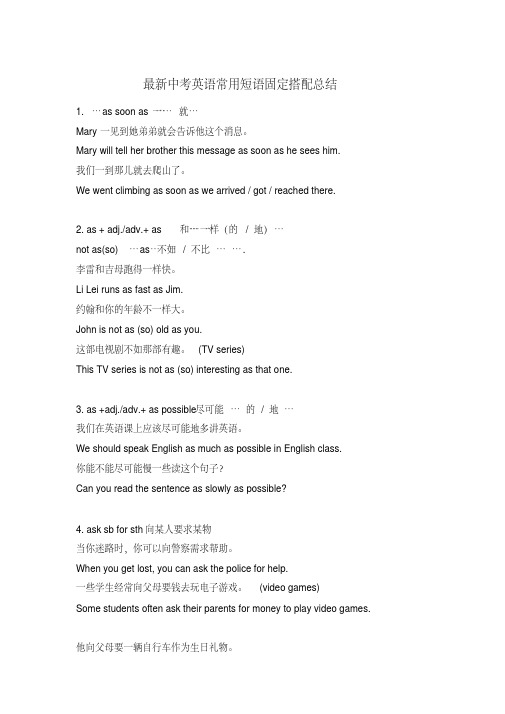 最新中考英语常用短语固定搭配总结