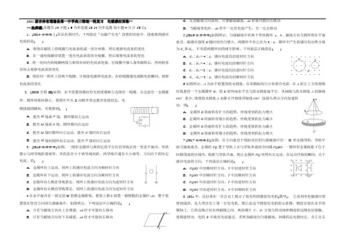 2021届吉林省通榆县第一中学高三物理一轮复习  电磁感应训练一