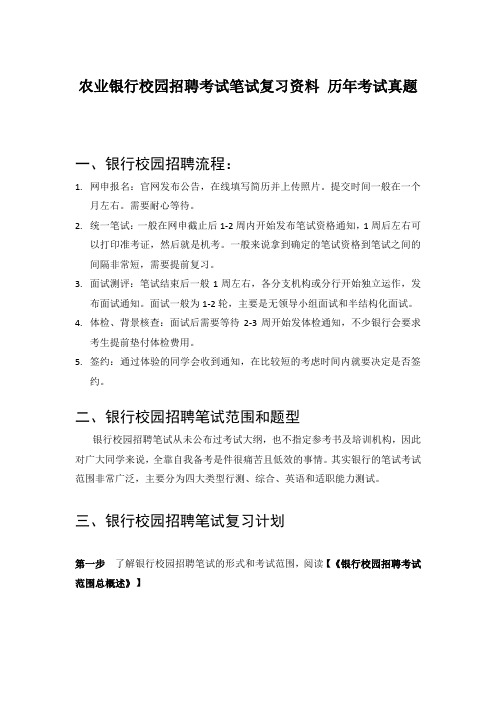 中国农业银行江西省分行校园招聘考试笔试卷试题内容历年真题