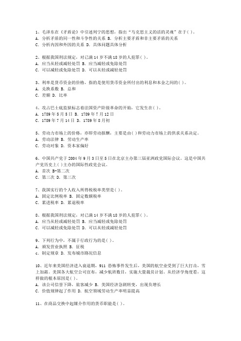 2014甘肃省最新公开选拔镇副科级领导干部考试技巧与口诀