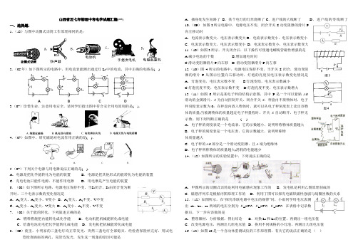 2008-2014山西省物理中考电学试题汇编(选择题、计算题)