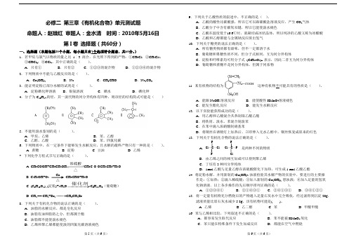 必修二第三章《有机化合物》单元测试题