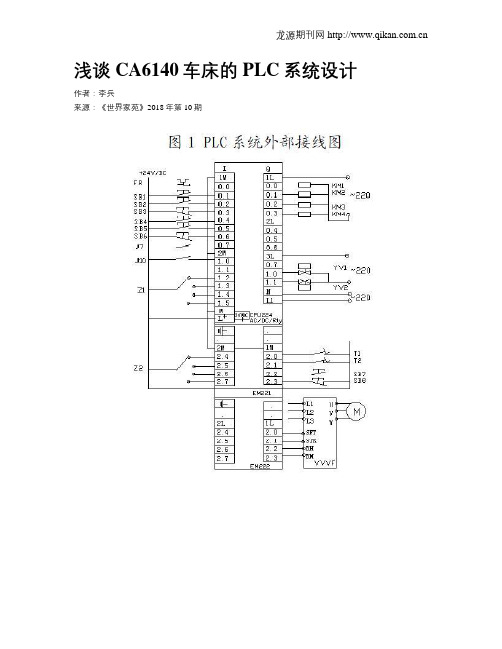 浅谈CA6140车床的PLC系统设计