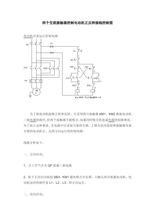 两个交流接触器控制电动机正反转接线控制图