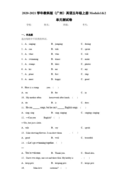 2020-2021学年教科版(广州)英语五年级上册Module1amp