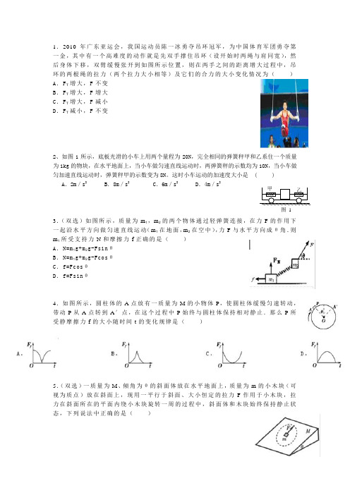 受力分析与自由落体